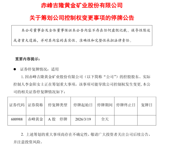超700亿市值黄金巨头，筹划控制权变更！公司实控人为内蒙女富豪，身家超百亿，多年来身居幕后