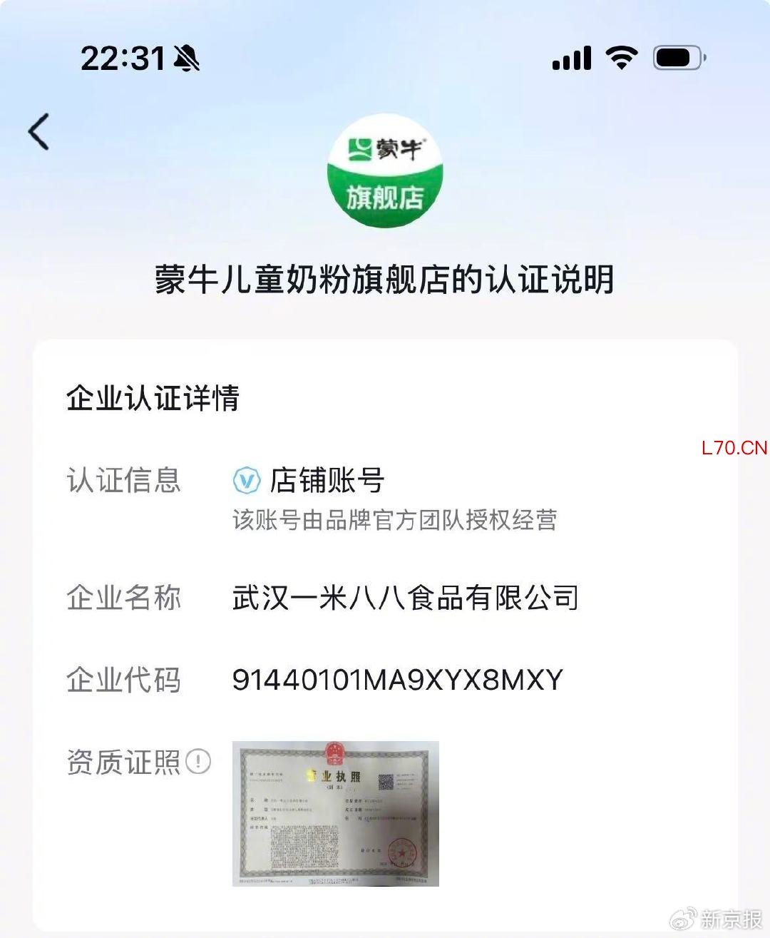 “蒙牛儿童奶粉旗舰店”的认证说明。网络截图