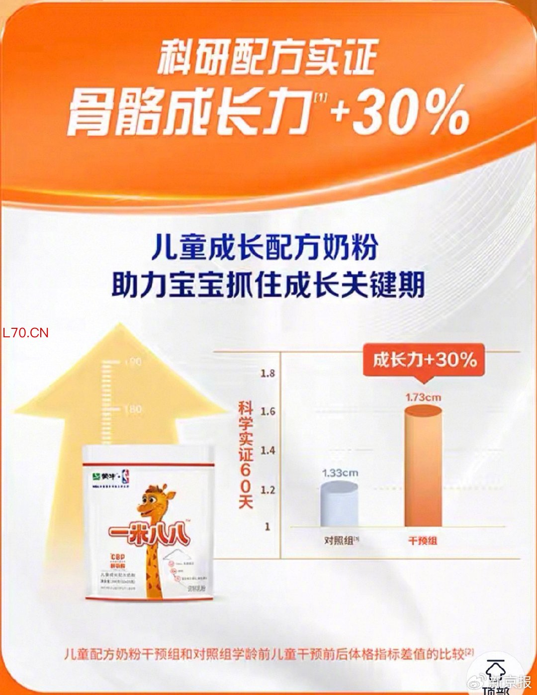 去年11月媒体曝光蒙牛一米八八虚构科研数据，如今相关宣传物料已经被悄悄删除。网络截图