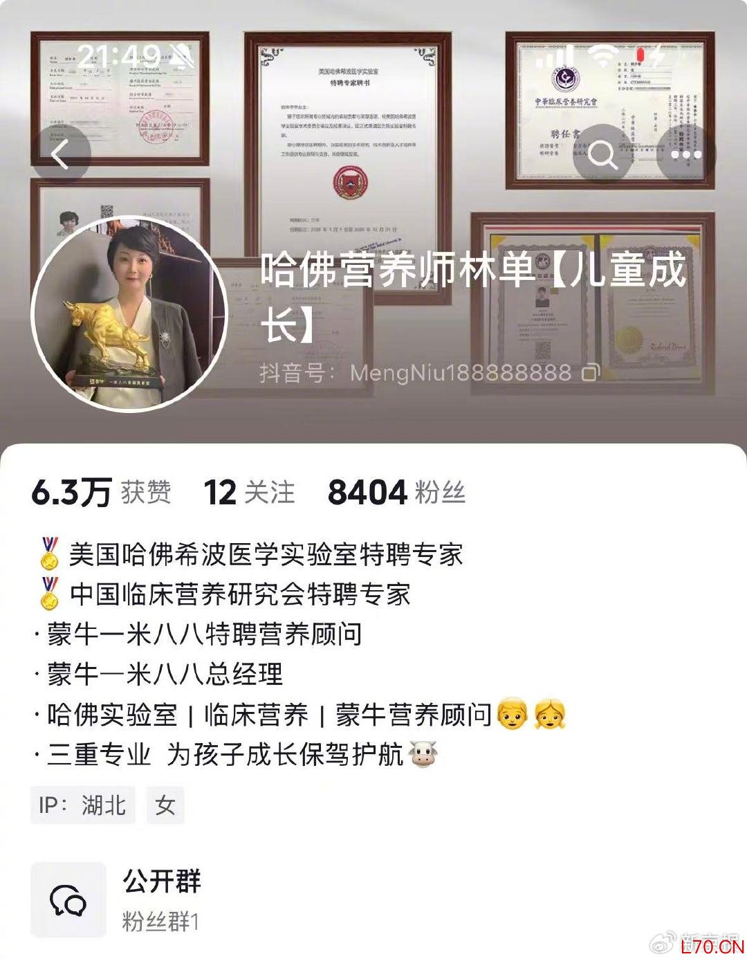 “哈佛营养师林单”的个人简介。网络截图