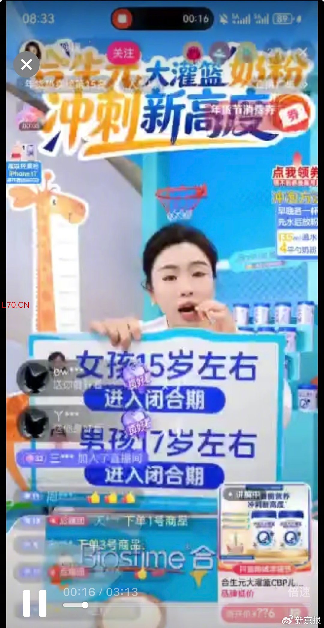 合生元大灌篮奶粉主播让消费者抓紧在骨骺闭合前喝奶粉。网络截图