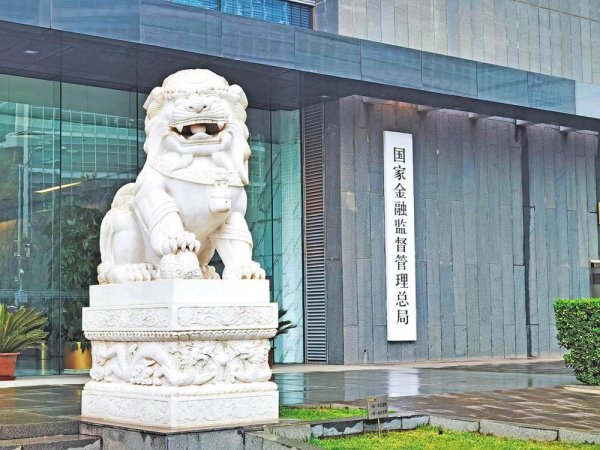 从源头治理到协同共治 金融监管总局织密消保“安全网”