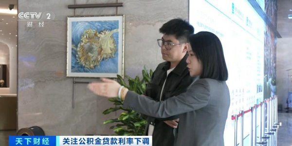 公积金新政落地、购房成本下降，房地产市场影响几何