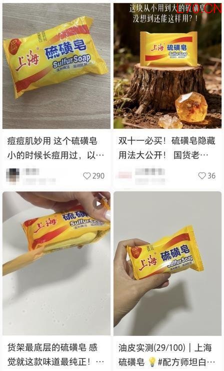 社交媒体上，不少网友分享自己使用硫磺皂的经历。