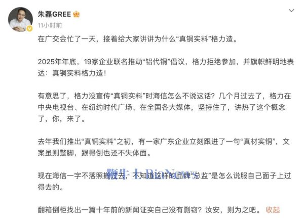 格力高管再怼海信，深夜连发五文