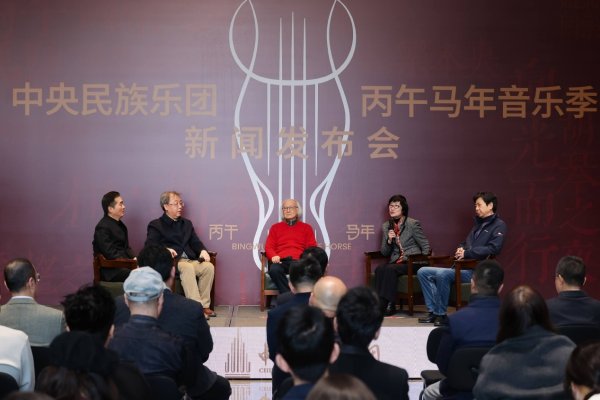 中央民族乐团丙午马年音乐季在京启幕
