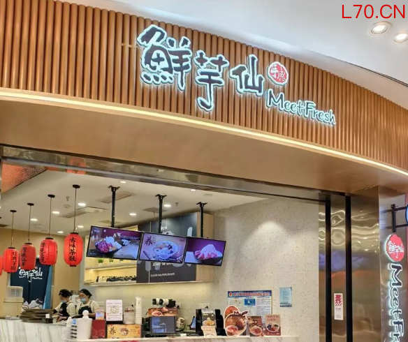 方源资本抄底鲜芋仙配资平台利息对比，消费并购“捡漏”背后的赛道逻辑与隐忧