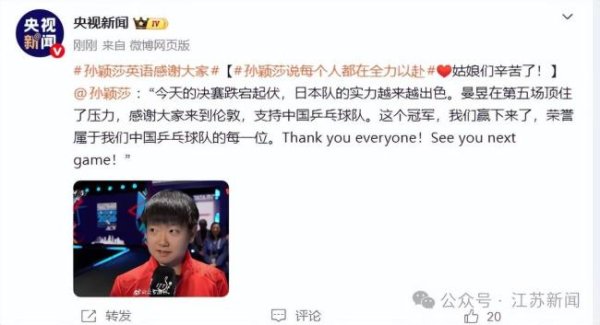 孙颖莎哽咽回应世乒赛夺冠 感谢团队与支持者