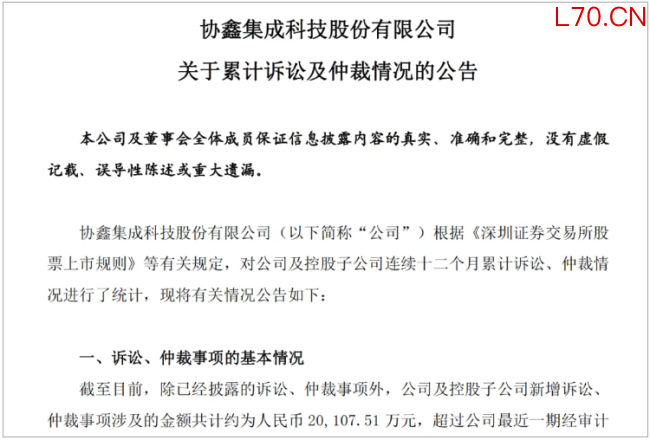 来源:协鑫集成公告