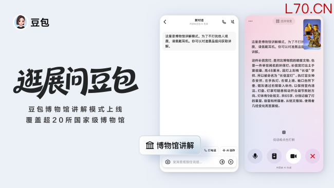 豆包上线博物馆讲解模式，官方合作覆盖超20家头部博物馆