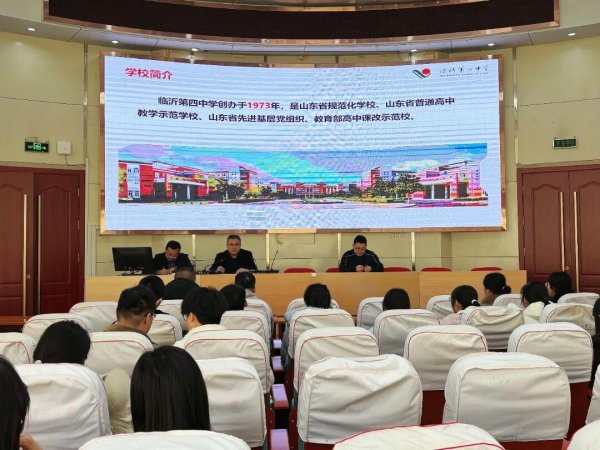 山东师范大学实习生见面会在临沂第四中学顺利召开