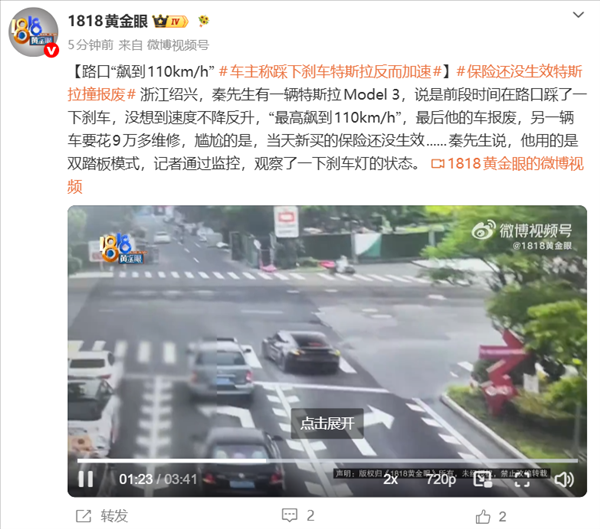 保险还没生效车就撞报废！车主称踩刹车特斯拉反而加速 路口飙到110km/h