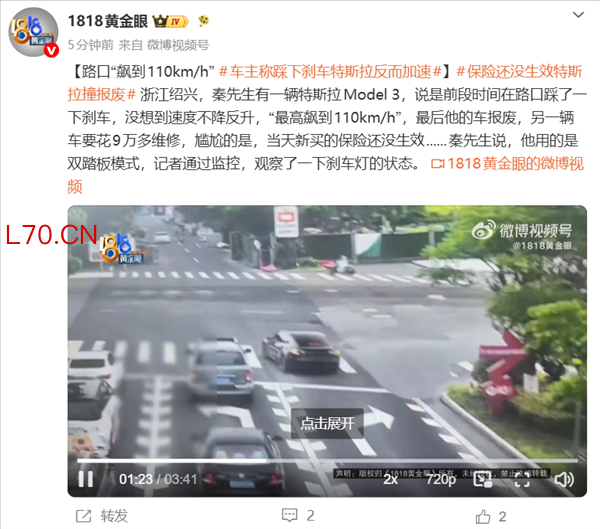 保险还没生效车就撞报废！车主称踩刹车特斯拉反而加速 路口飙到110km/h
