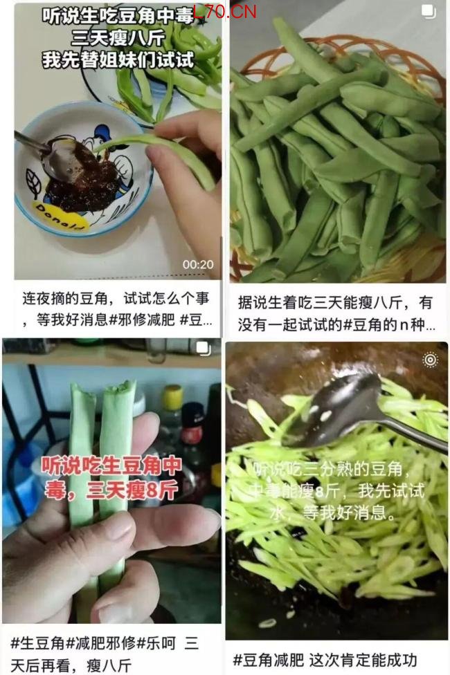 一口夹生豆角男子中毒暴瘦，医生紧急辟谣“中毒减肥” 网友求“减肥教程”