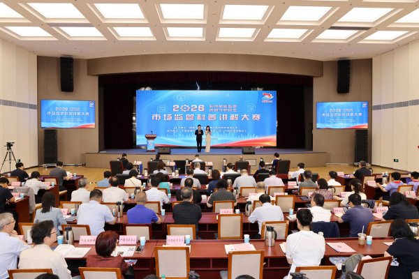 科技赋能监管 创新守护民生 2026年市场监管科普讲解大赛决赛圆满落幕