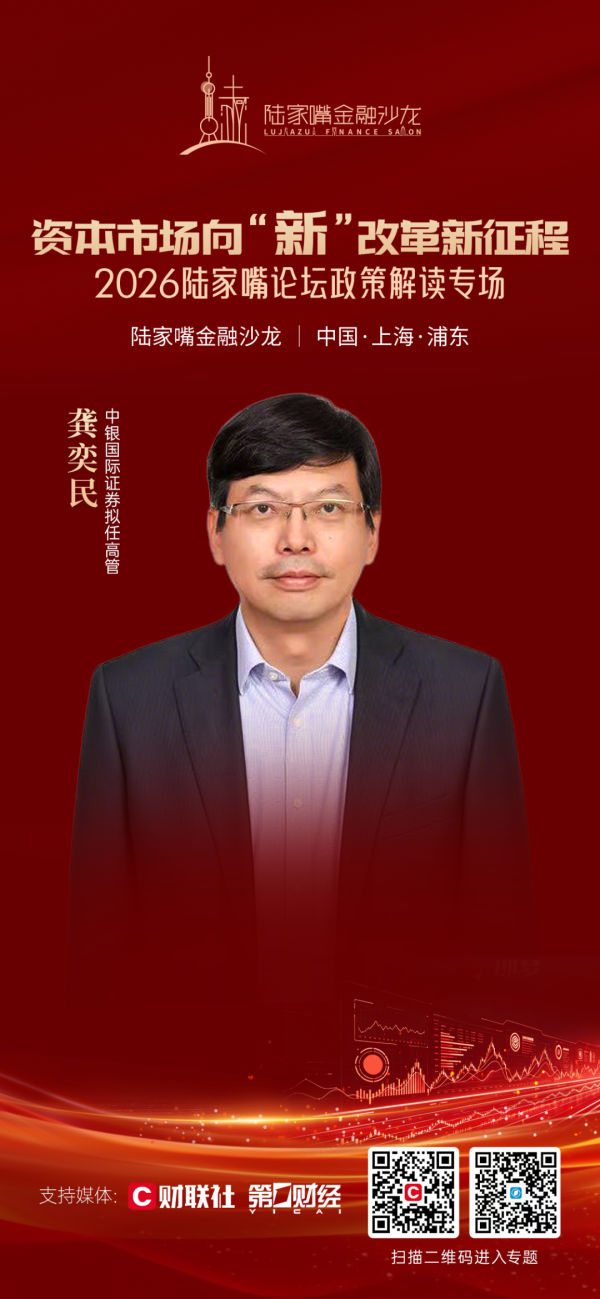 陆家嘴论坛资本市场改革信号如何解码？陆家嘴金融沙龙2026年第二十期将精彩解析