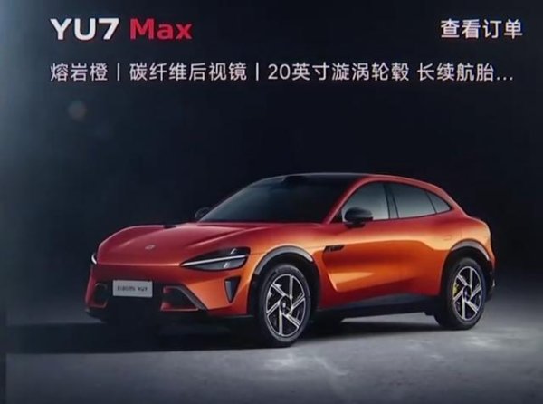 男子订了辆熔岩橙小米YU7 MAX，苦等10个月后傻眼：已查无此色