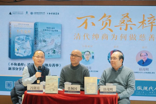 张佩国、徐茂明、冯贤亮: 清代绅商为何做慈善
