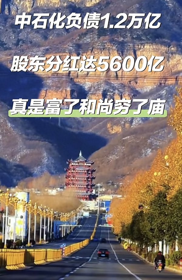 都负债累累了, 凭什么还能大手笔分红?