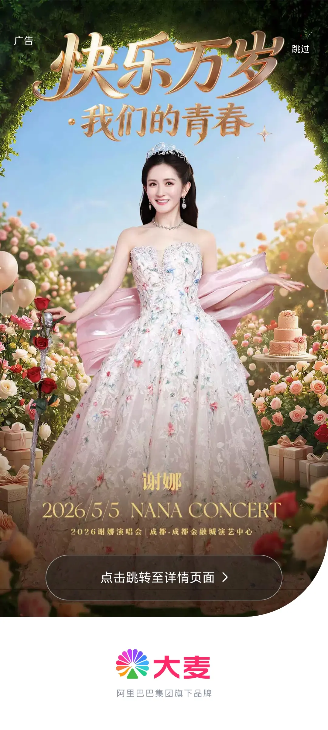 娜姐演唱会来了，赶紧预约起来😄