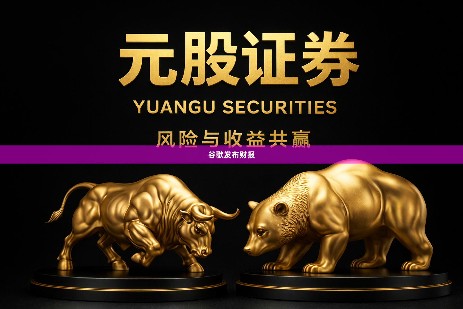 谷歌发布财报