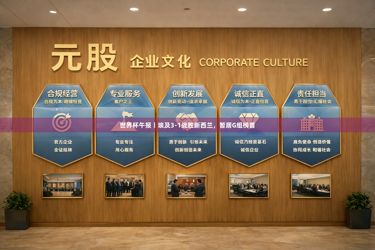 世界杯午报丨埃及3-1战胜新西兰，暂居G组榜首