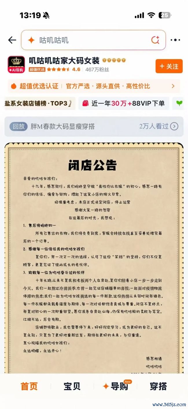 线上女装最难的一年？高退货、高投流“双杀”，百万粉女装店也顶不住了