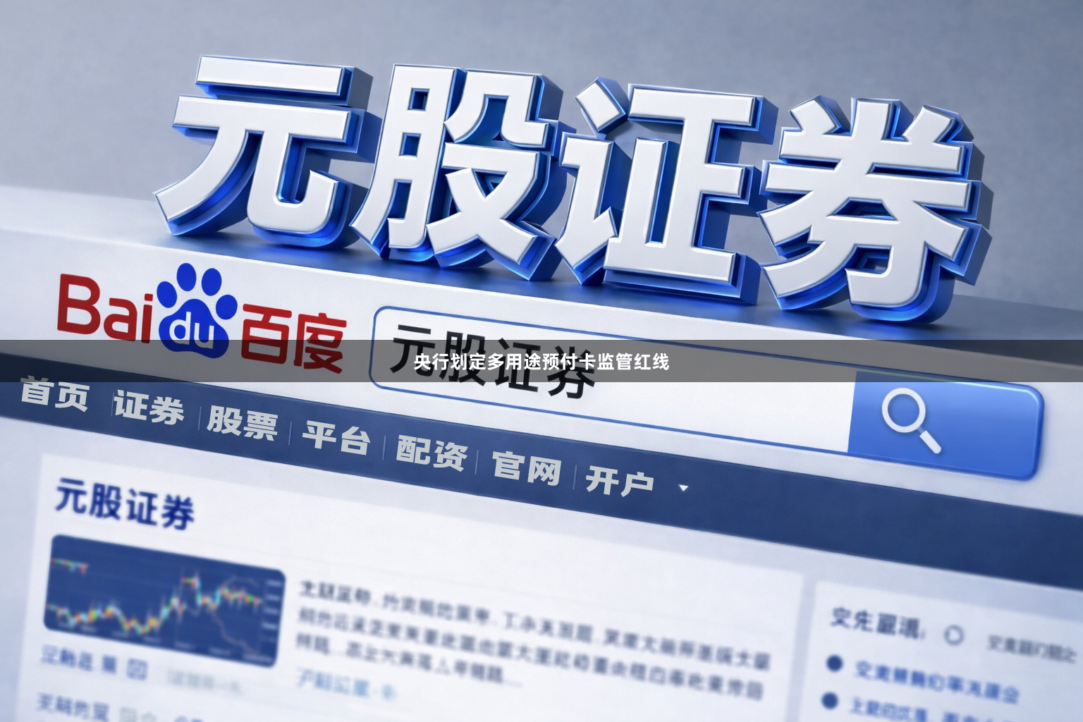 央行划定多用途预付卡监管红线