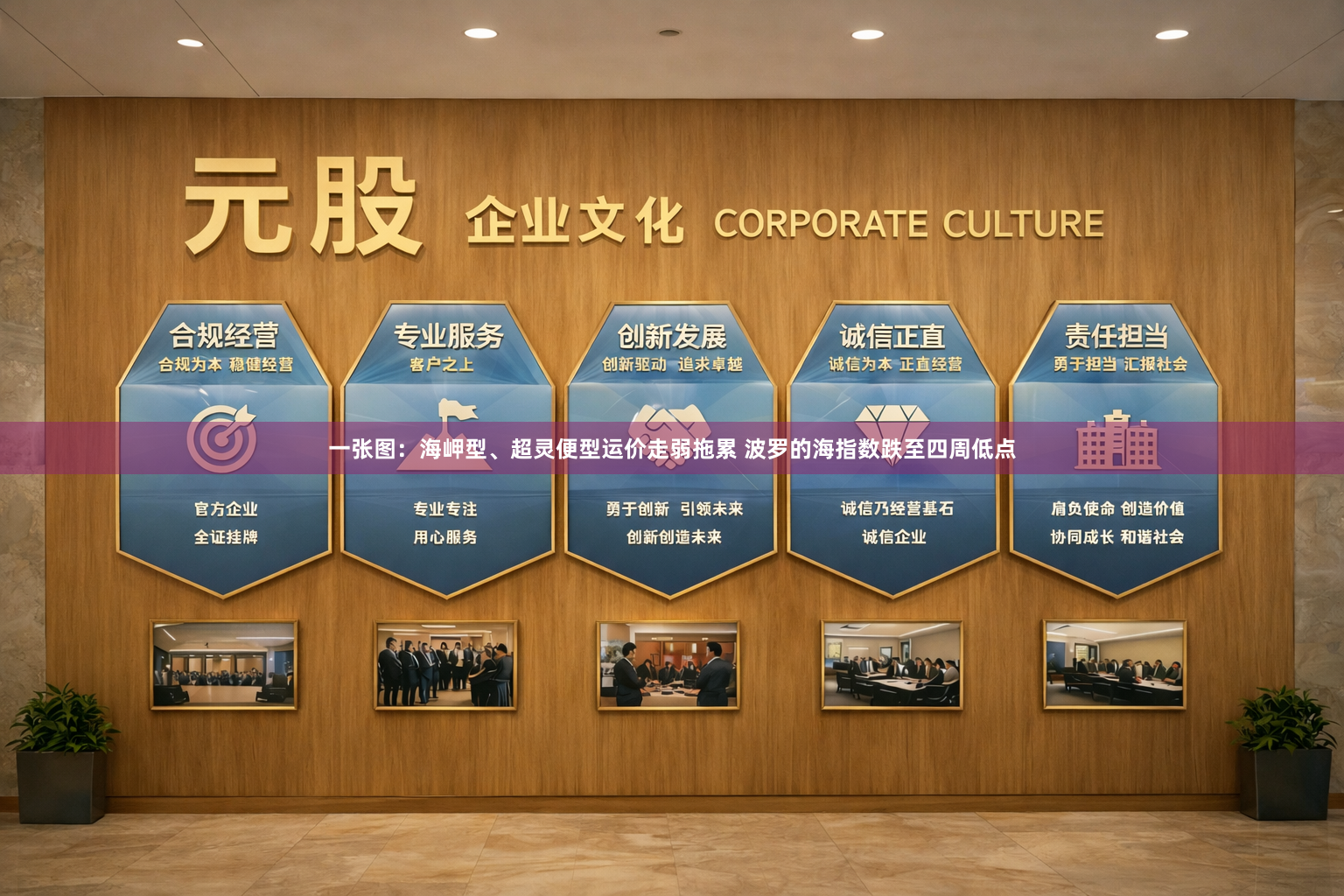 一张图：海岬型、超灵便型运价走弱拖累 波罗的海指数跌至四周低点