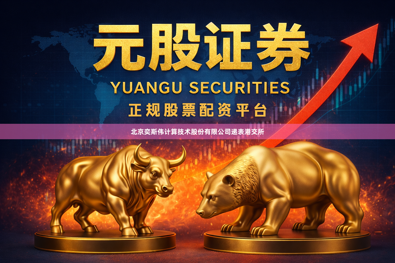 北京奕斯伟计算技术股份有限公司递表港交所
