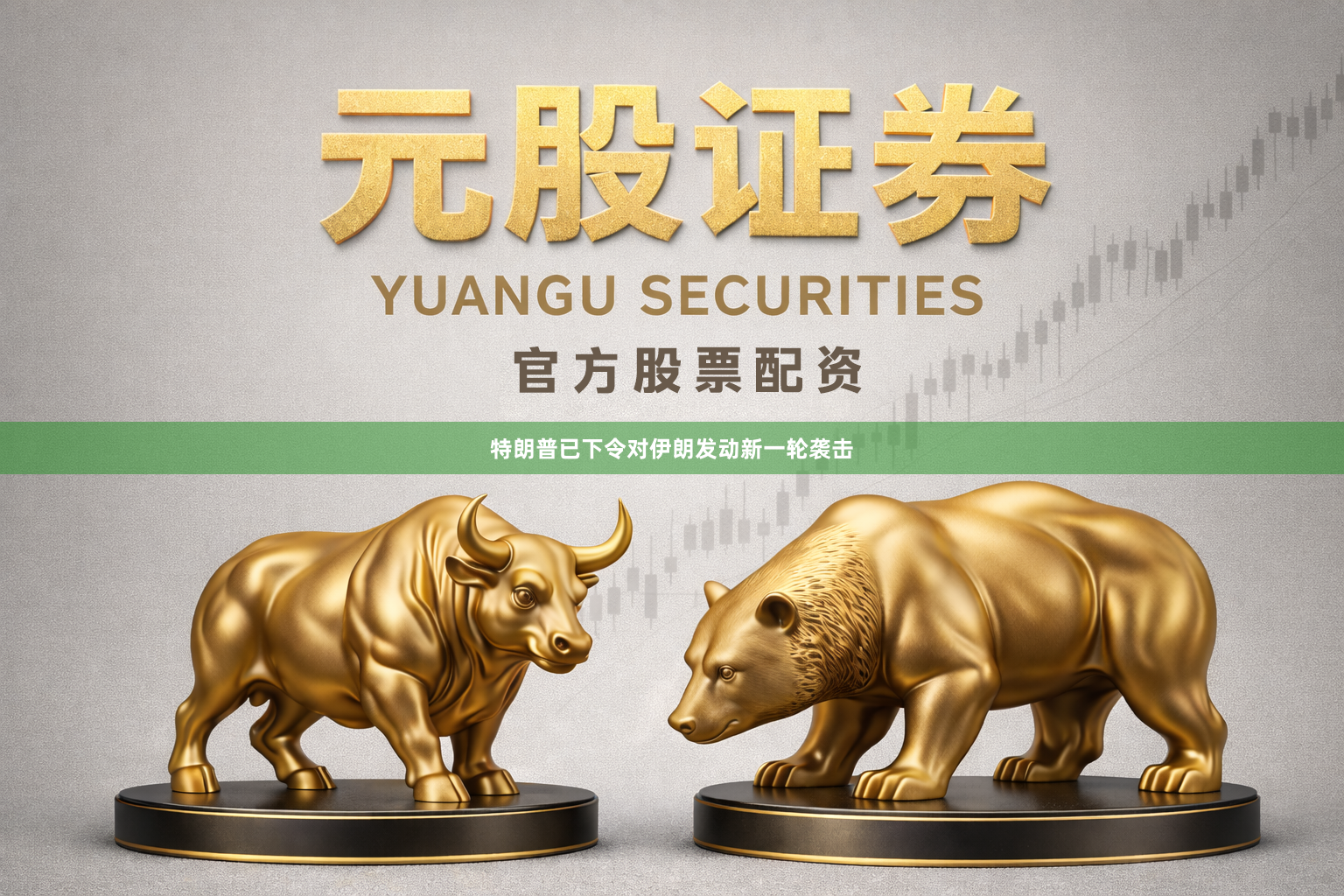 特朗普已下令对伊朗发动新一轮袭击