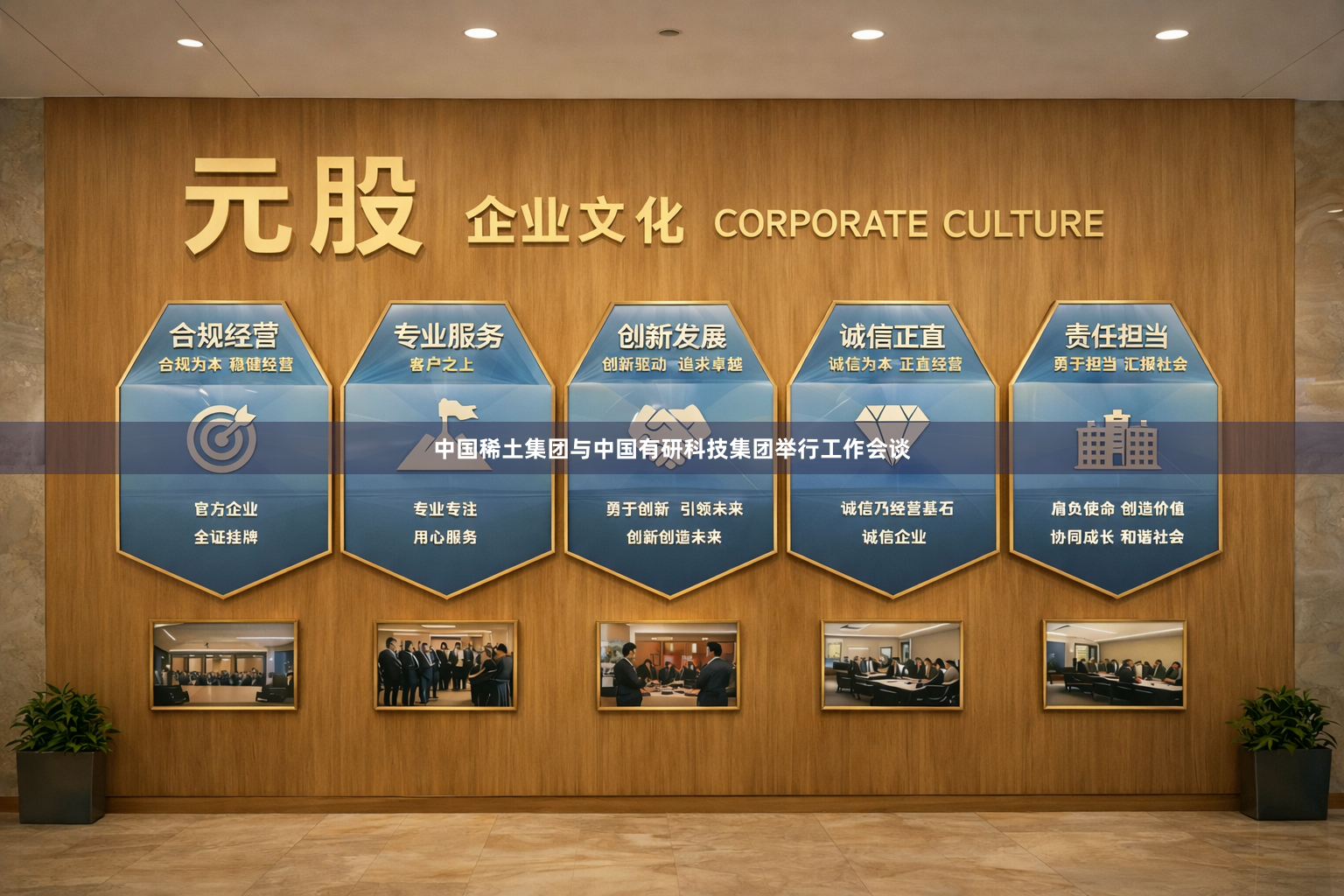 中国稀土集团与中国有研科技集团举行工作会谈
