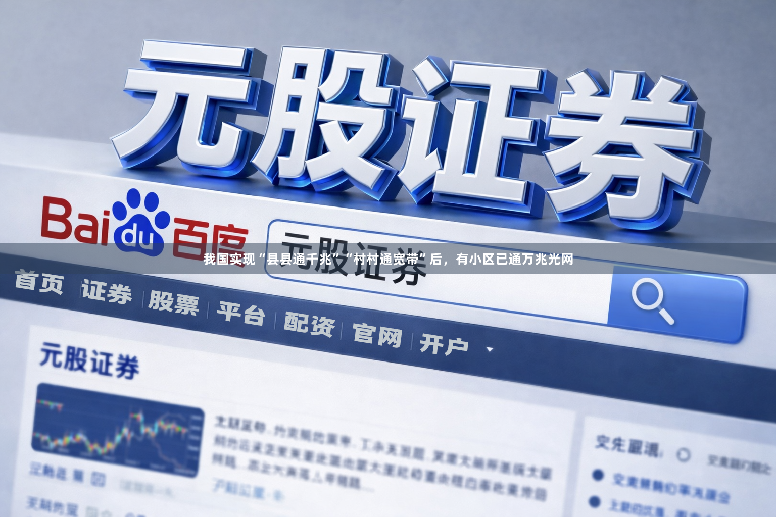 我国实现“县县通千兆”“村村通宽带”后，有小区已通万兆光网