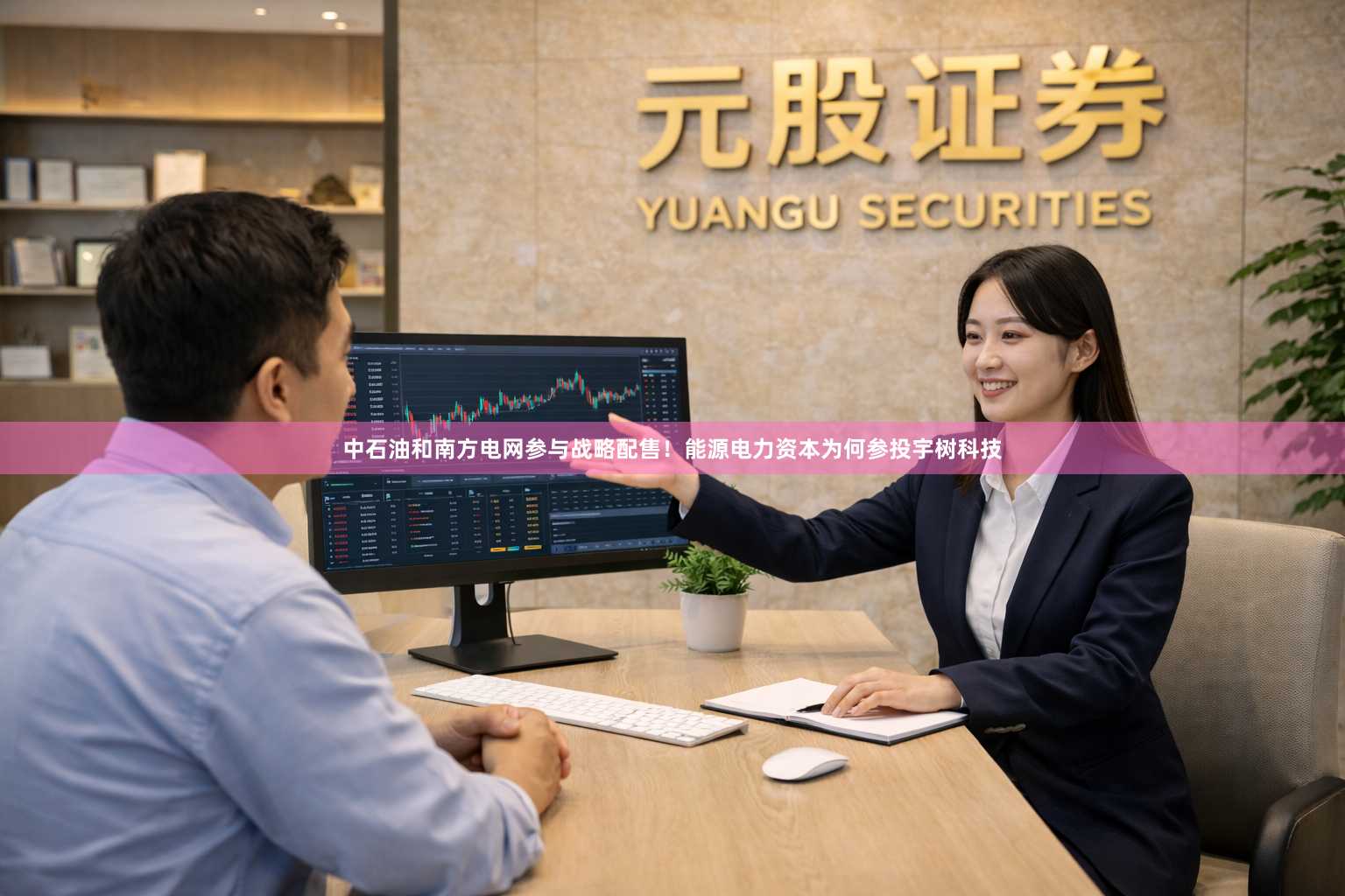 中石油和南方电网参与战略配售！能源电力资本为何参投宇树科技