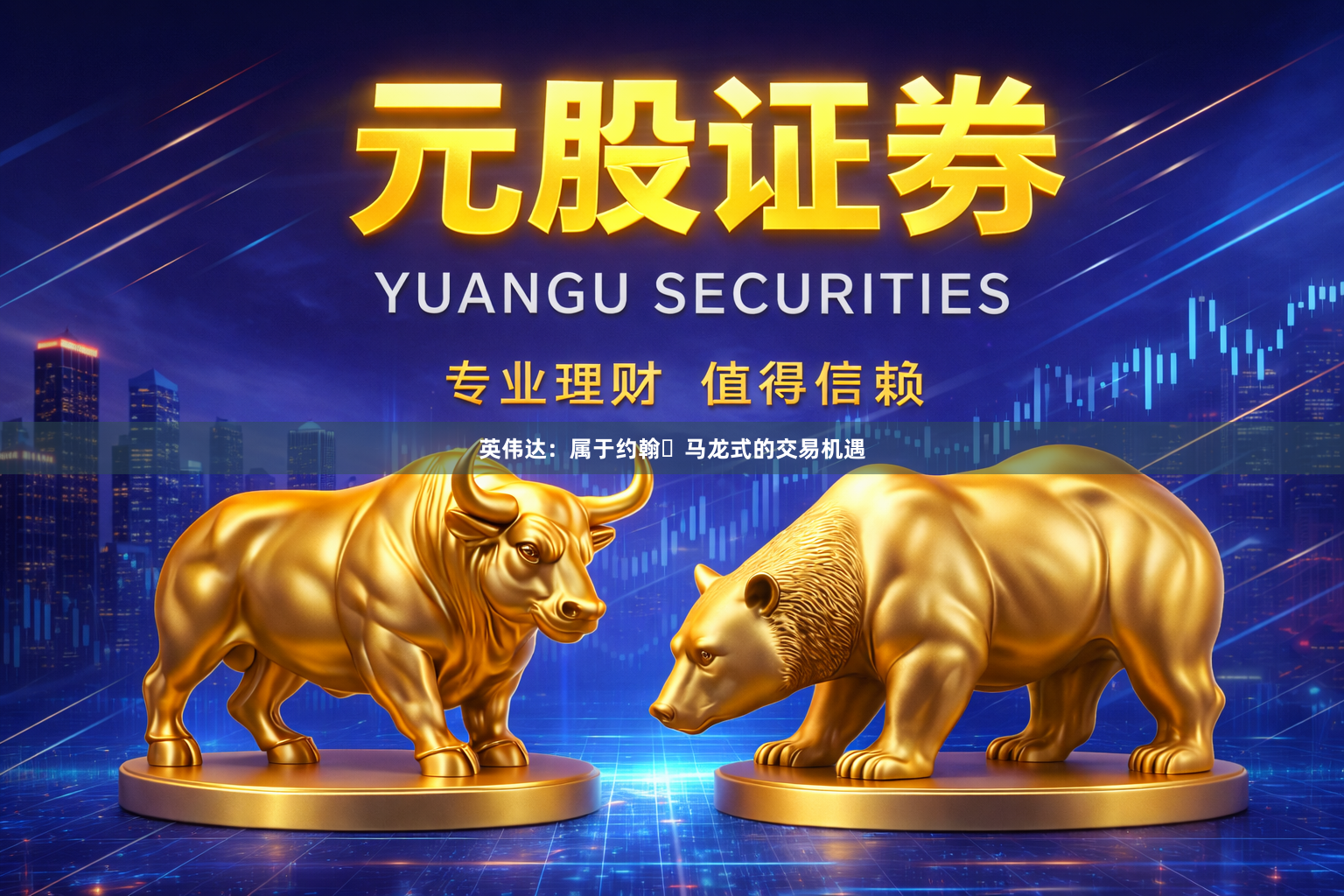 英伟达：属于约翰・马龙式的交易机遇