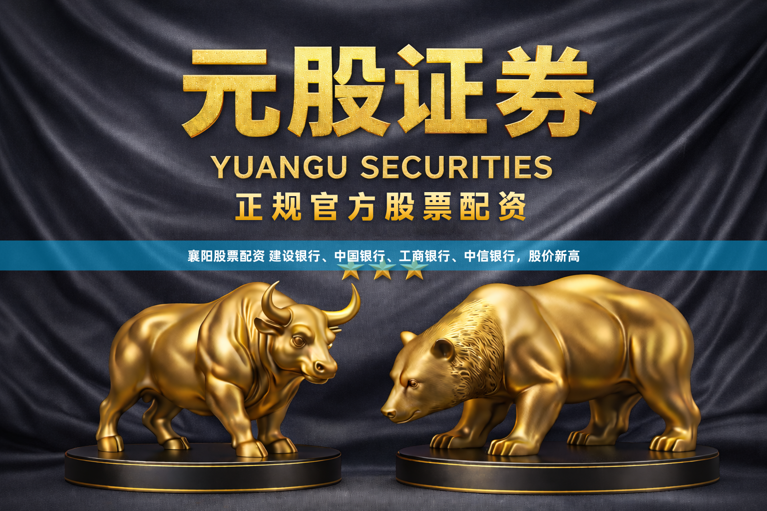 襄阳股票配资 建设银行、中国银行、工商银行、中信银行，股价新高